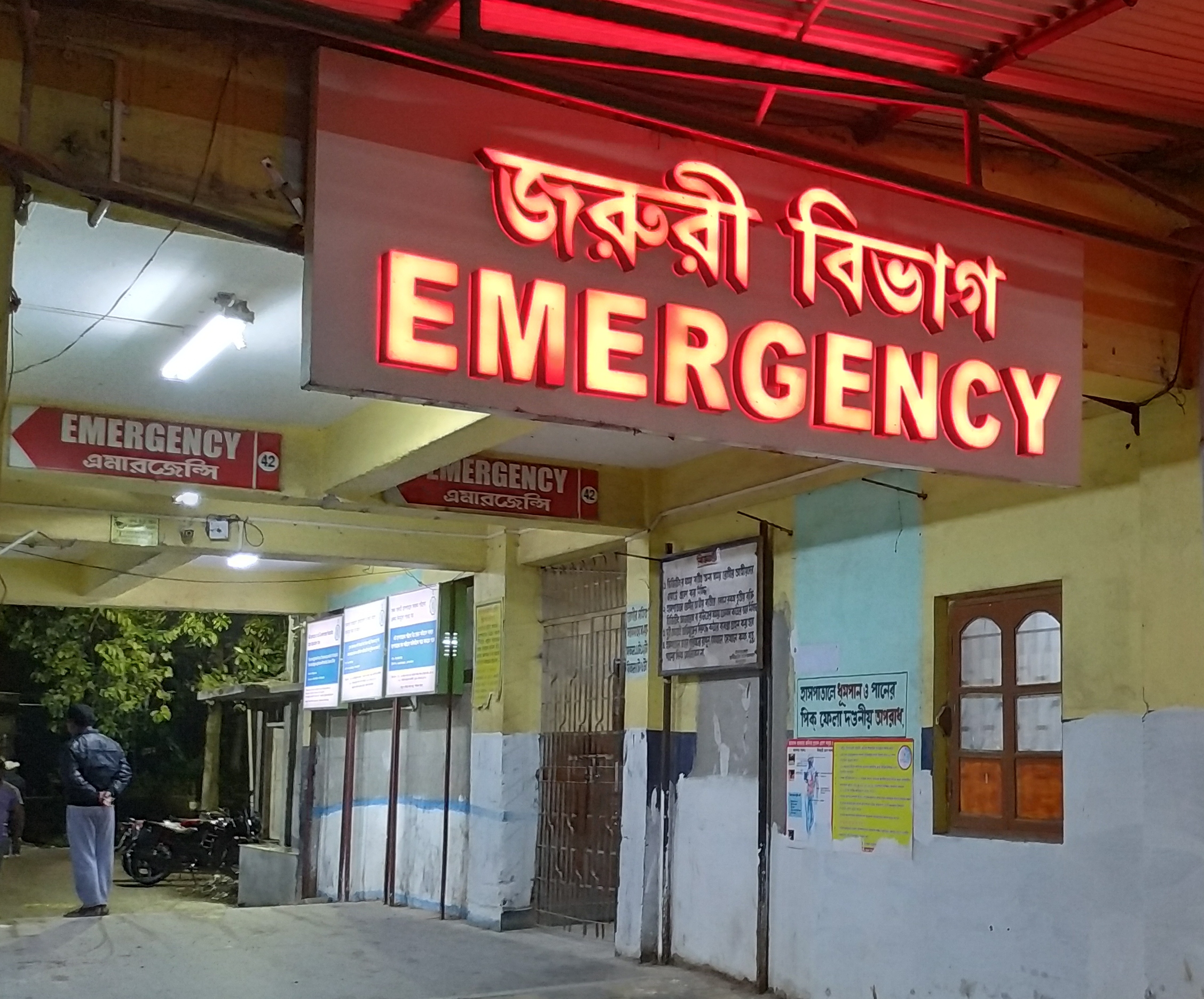 Alipurduar District Hospital Emergency